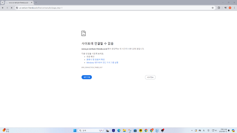 선착순 모집 공고 시각인 오후 2시 정각에 홈페이지가 오류 난 모습. /사진=독자제공