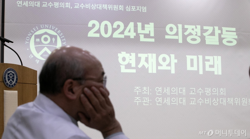 (서울=뉴스1) 이승배 기자 = 10일 오전 서울 서대문구 세브란스 병원에서 ’2024 의정갈등 현재와 미래‘를 주제로 열린 연세대 의과대학 교수 평의회, 교수비상대책위원회 심포지엄에서 주제가 스크린에 띄워져 있다. 2024.5.10/뉴스1  Copyright © 뉴스1. All rights reserved. 무단 전재 및 재배포,  AI학습 이용 금지. /사진=(서울=뉴스1) 이승배 기자