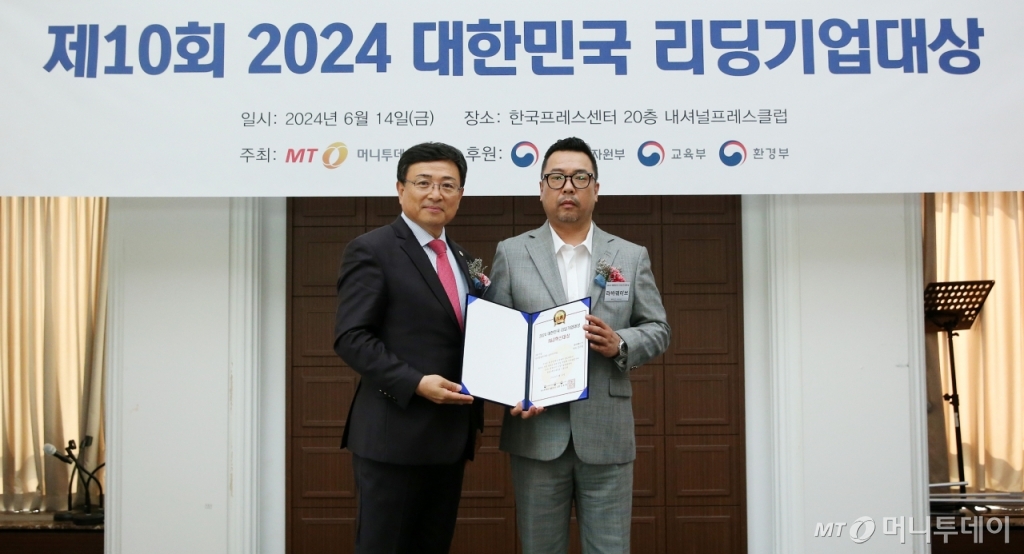 2024 제10회 대한민국 리딩기업대상/사진=김휘선 기자 hwijpg@