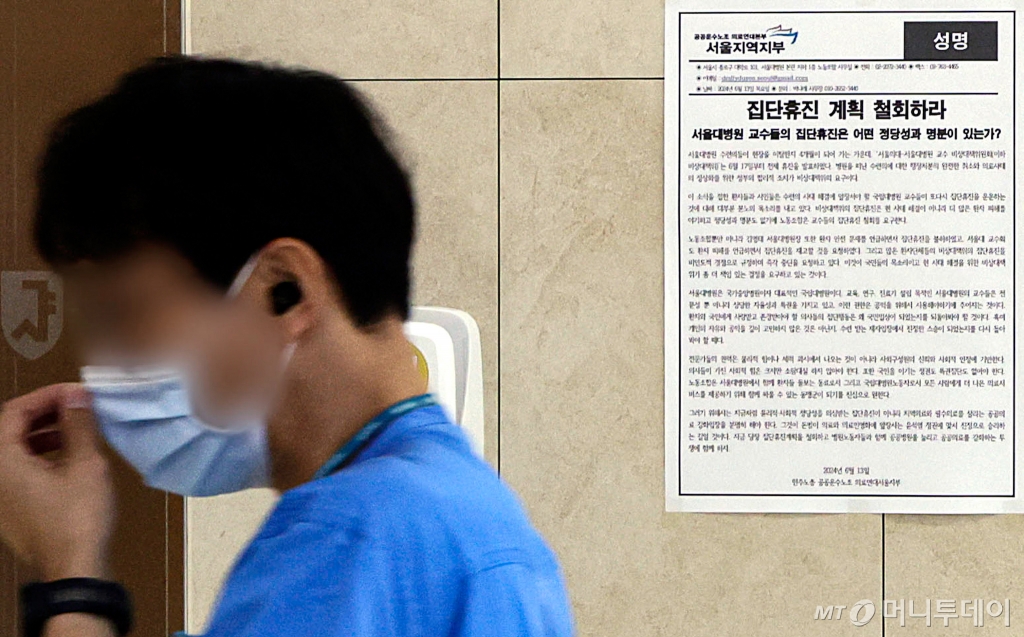 (서울=뉴스1) 김도우 기자 = 서울대병원 집단휴진을 하루 앞둔 16일 서울 종로구 서울대학교 병원에 휴진 철회 성명문이 게시돼 있다. 2024.6.16/뉴스1  Copyright © 뉴스1. All rights reserved. 무단 전재 및 재배포,  AI학습 이용 금지. /사진=(서울=뉴스1) 김도우 기자