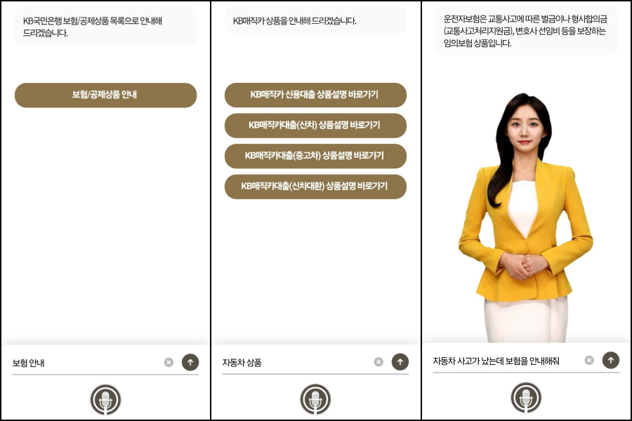 '자동차', '보험' 등 개별적인 키워드로 물어봤을 때는 관련된 상품을 잘 안내했지만 키워드를 섞어 '자동차 사고가 났는데 보험을 안내해달라'는 말에는 운전자 보험이 무엇인지 사전적 의미를 알려주는 답변이 돌아왔다./사진=KB국민은행 리브넥스트 앱 캡처