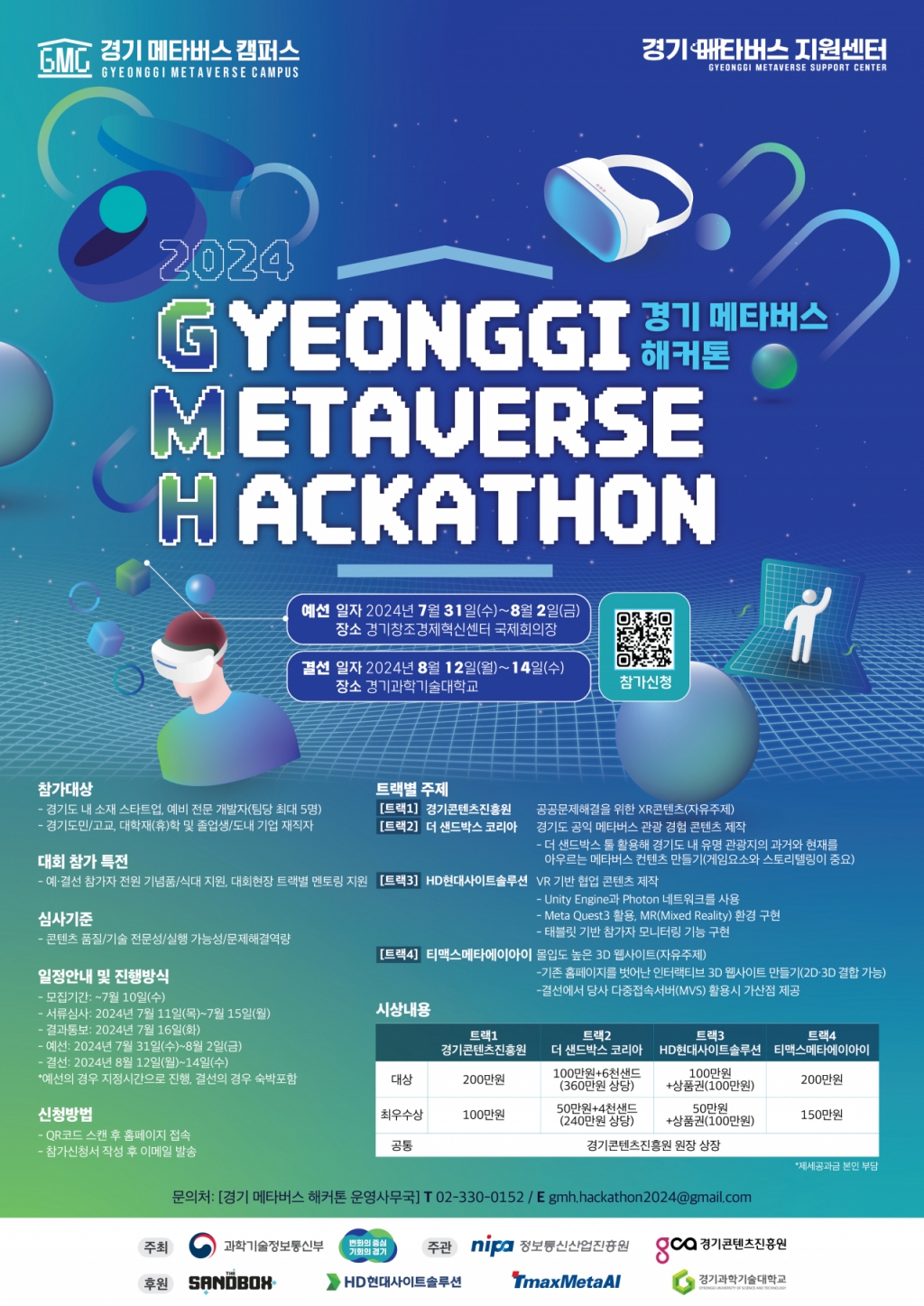 경기도 '메타버스 해커톤' 참가자 모집 안내문./사진제공=경기콘텐츠진흥원