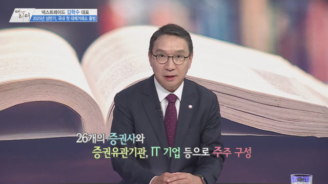 /사진=MTN 감성인터뷰 [더 리더] 넥스트레이드 김학수 대표