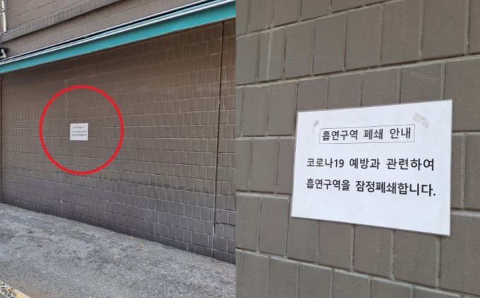 서울 종로구 수송동의 한 건물 내에는 흡연구역이 폐쇄됐다는 글이 붙어있다. 갈 곳이 사라진 흡연자들은 구둣방이나 거리 등에서 담배를 피우게 됐다. /사진=김지은 기자