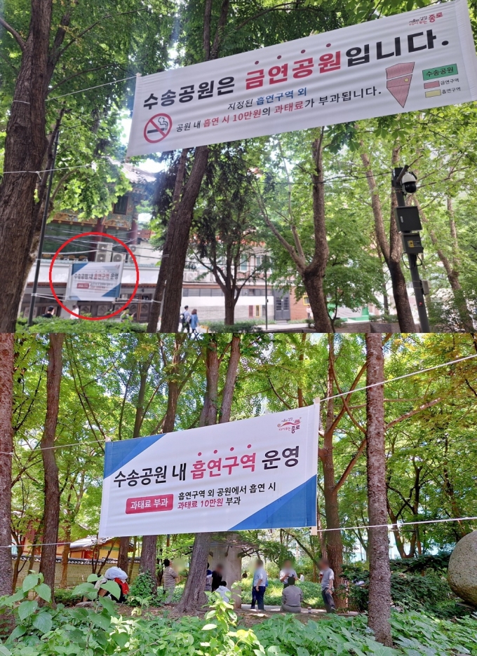 서울 종로구 수송동의 수송공원 내에는 "흡연구역 운영한다"는 현수막과 "수송공원은 금연구역"이라는 현수막이 동시에 붙어있다. 이를 본 흡연자들은 담배를 피워도 될지 혼란스럽다고 했다. /사진=김지은 기자