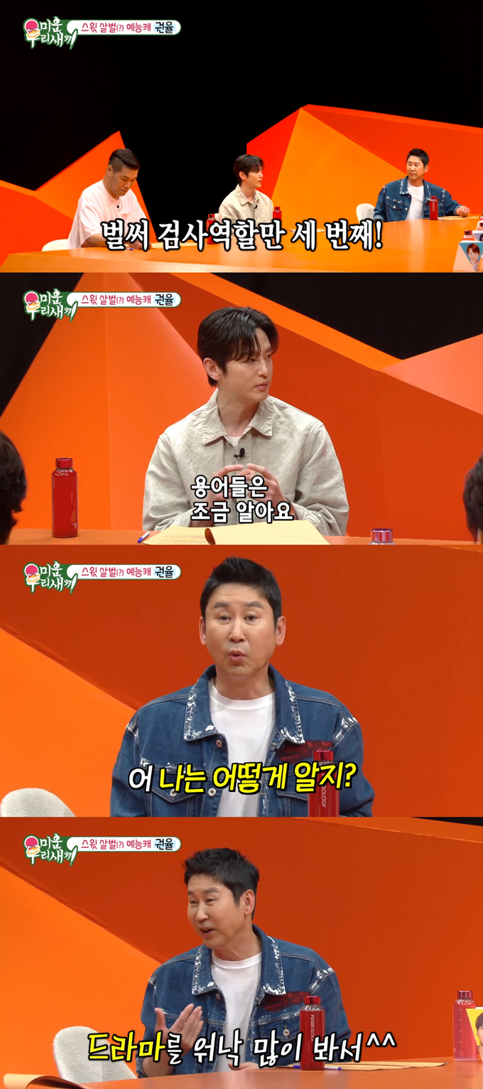 /사진=SBS '미운 우리 새끼' 방송 화면