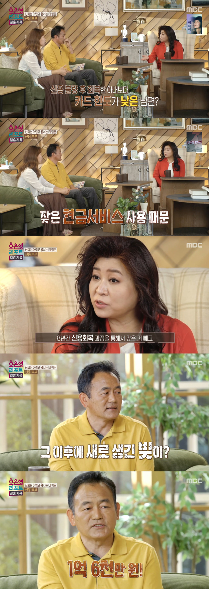 /사진=MBC '오은영 리포트-결혼 지옥' 방송 화면