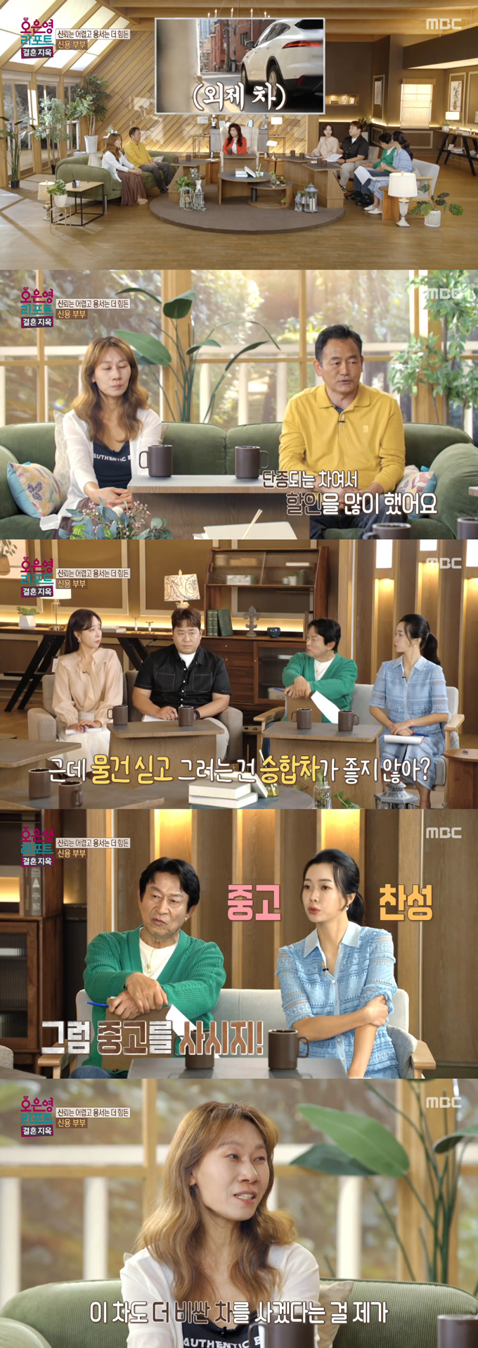 /사진=MBC '오은영 리포트-결혼 지옥' 방송 화면