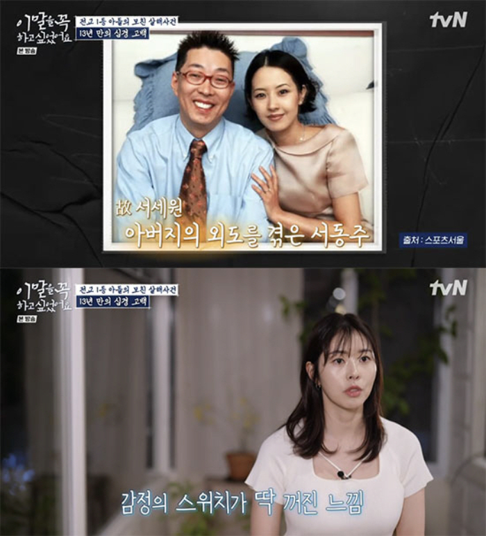 /사진=tvN '이 말을 꼭 하고 싶었어요'