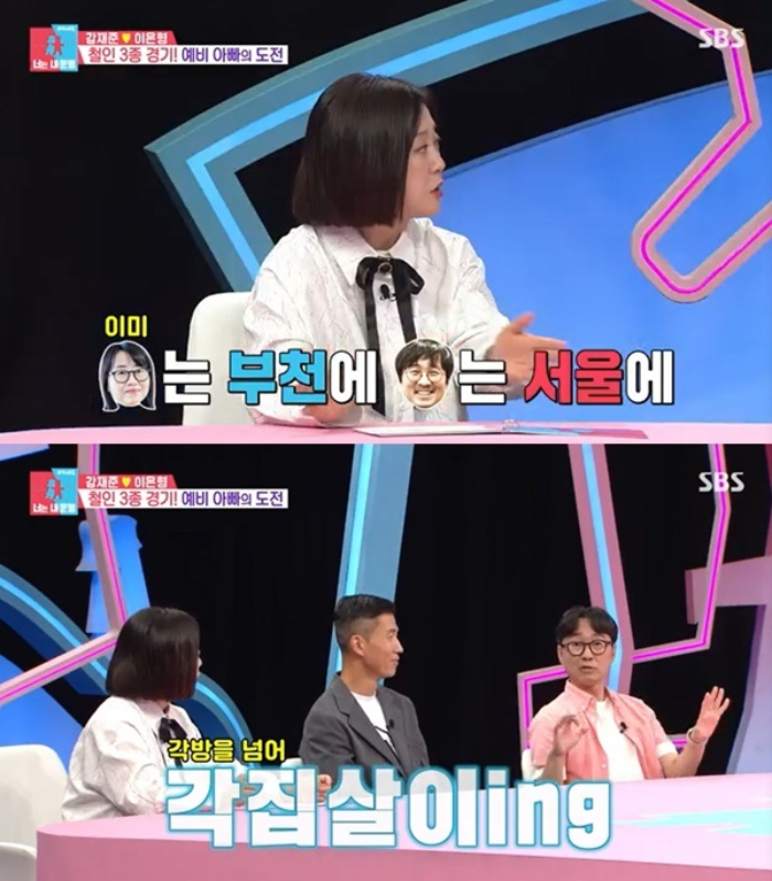 /사진=SBS '동상이몽 시즌2-너는 내 운명'