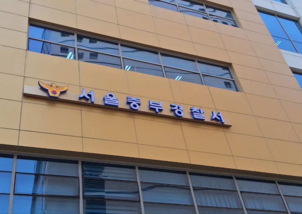 서울 중부경찰서. / 사진=김지은 기자