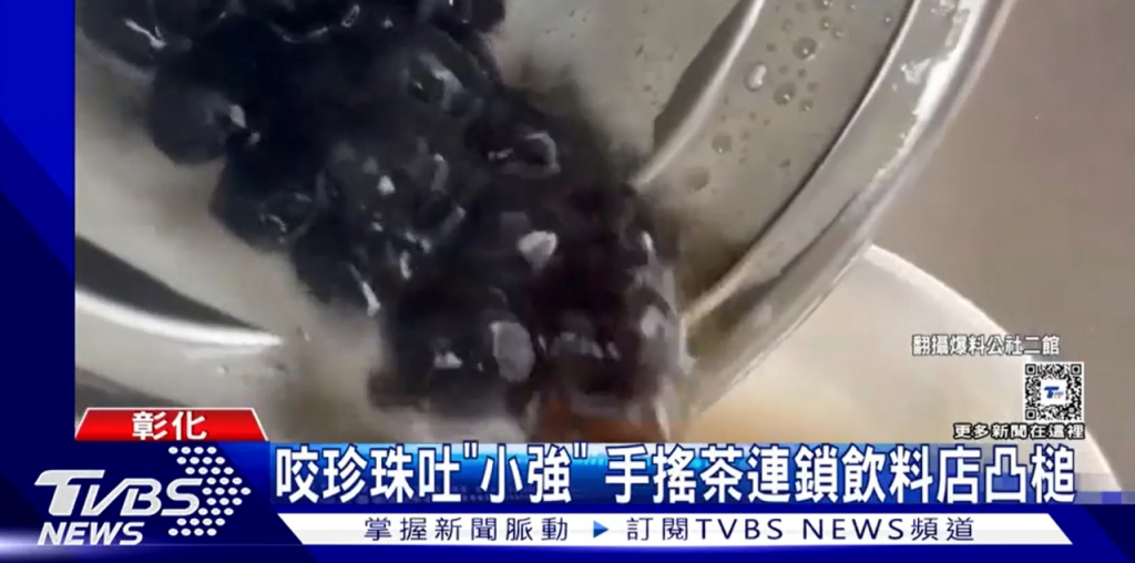 대만 버블티에 들어가는 타피오카 펄/사진=대만 TVBS