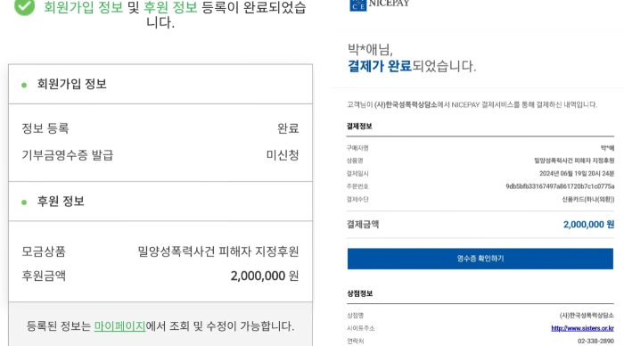 밀양 사건 가해자가 피해자에게 200만원을 후원했다. /사진=유튜브 채널 캡처