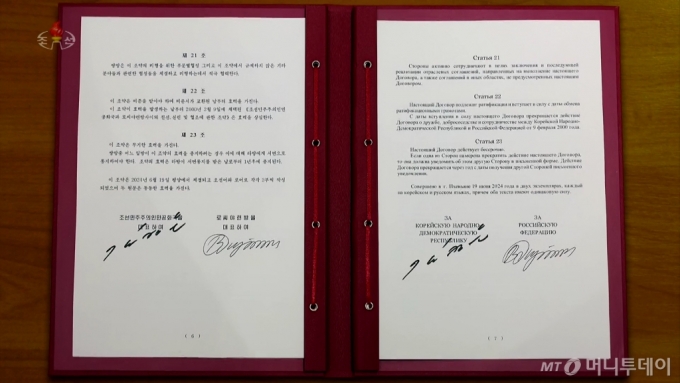 김정은 북한 노동당 총비서 겸 국무위원장과 블라디마르 푸틴 러시아 대통령이 지난 19일  포괄적 전략 동반자 협정서에 서명했다고 조선중앙TV가 20일 보도했다. / 사진=뉴시스