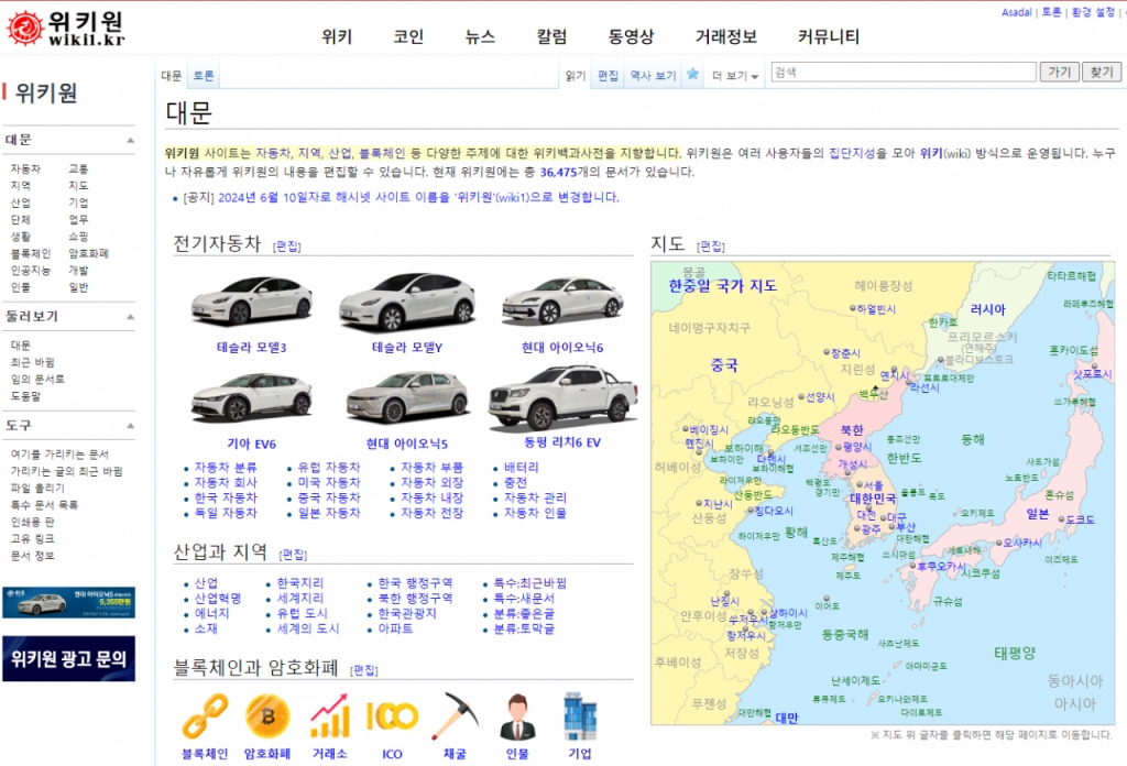 위키원 대문 페이지/사진제공=위키원
