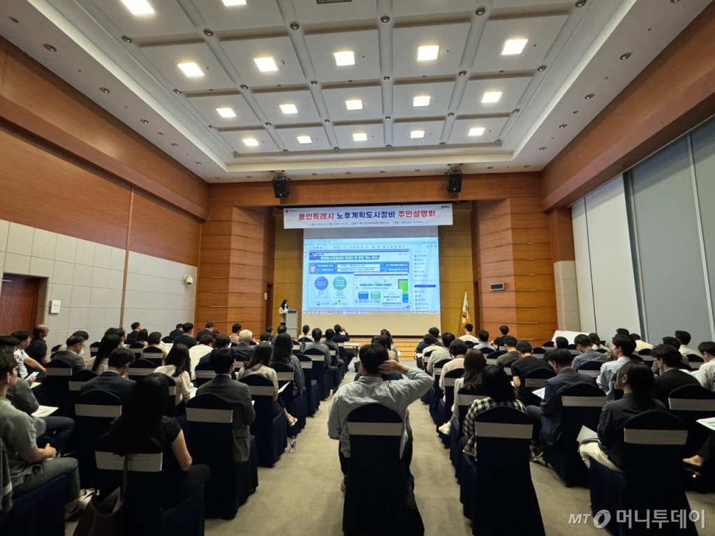 지난 5일 경기도 용인시청에서 진행된 노후계획도시정비 주민설명회/사진=조성준 기자