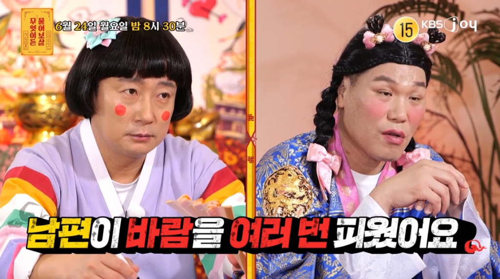 /사진=KBS Joy '무엇이든 물어보살' 예고 영상
