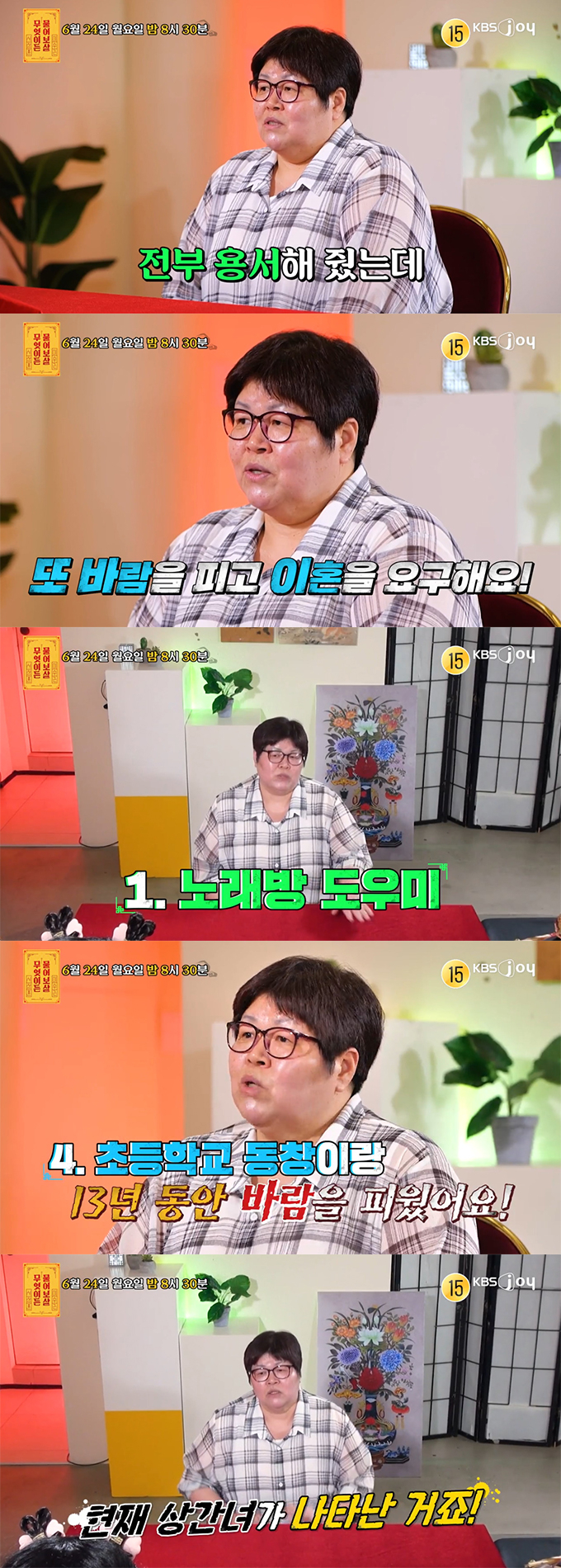 /사진=KBS Joy '무엇이든 물어보살' 예고 영상