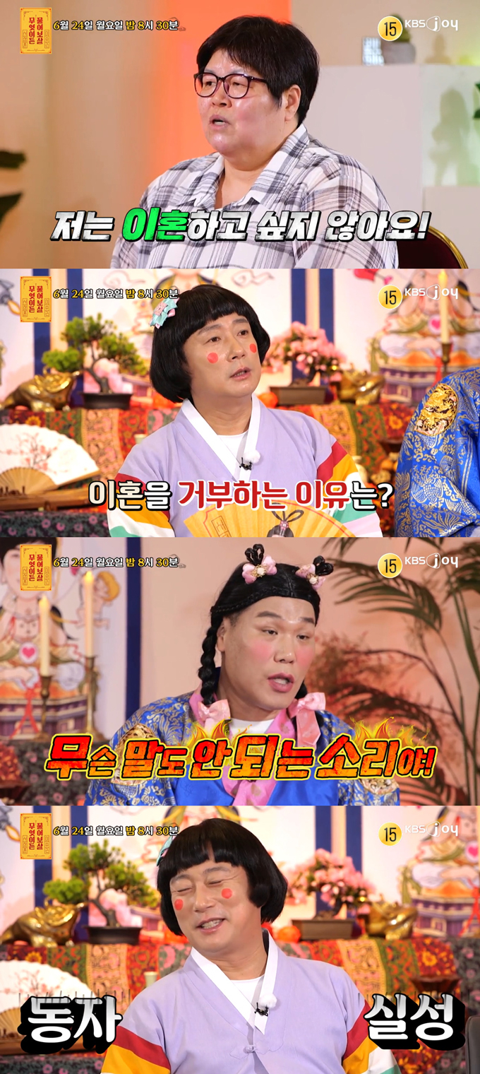 /사진=KBS Joy '무엇이든 물어보살' 예고 영상