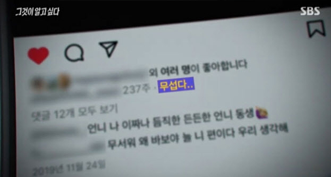 버닝썬 사태의 핵심 인물을 밝혀내는데 도움을 준 것으로 알려진 고(故) 구하라가 생전 인스타그램 비공개 계정에 남긴 메시지. /사진=SBS '그것이 알고싶다' 방송화면
