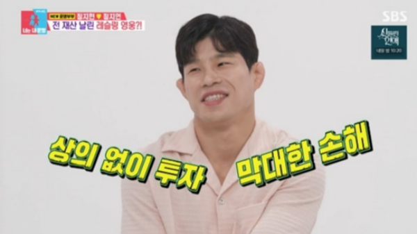 전 레슬링 국가대표 정지현 /사진=SBS '동상이몽 2 - 너는 내 운명' 방송화면 캡처