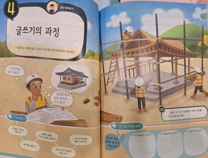 초등학교 5학년 1학기 국어 국정교과서에 실린 삽화에서 안전모를 쓴 건설 현장 사람들은 모두 피부색이 짙다. /사진=김지은 기자