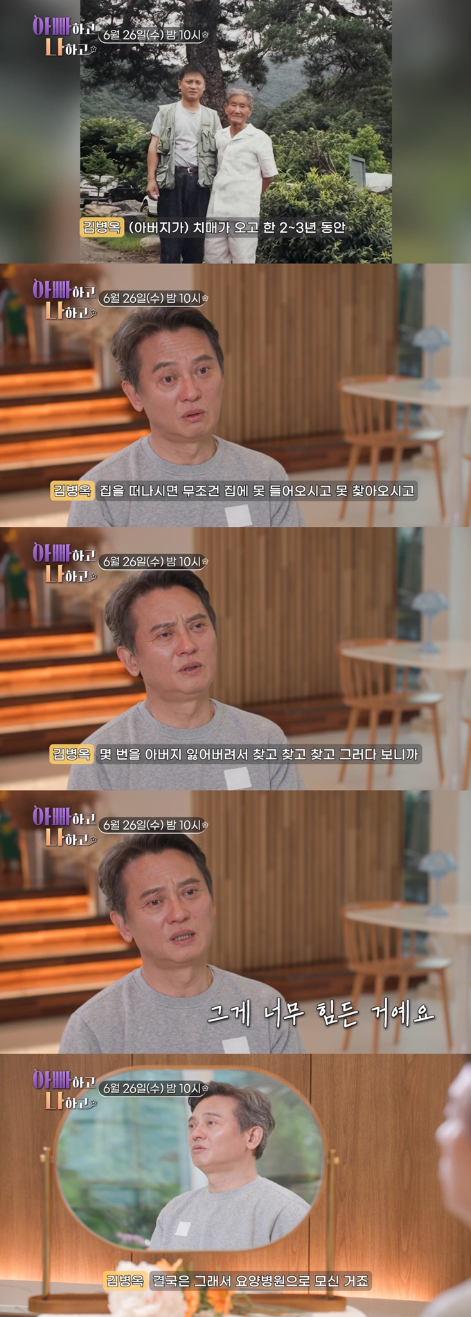 /사진=TV조선 '아빠하고 나하고' 선공개 영상