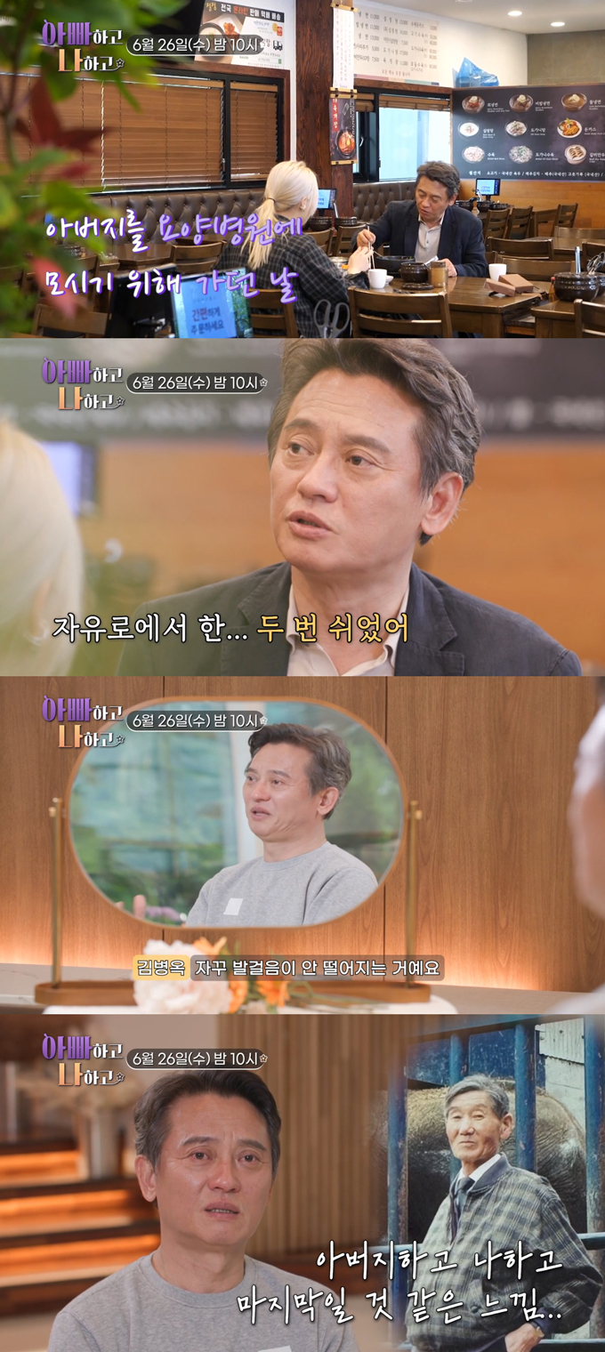 /사진=TV조선 '아빠하고 나하고' 선공개 영상