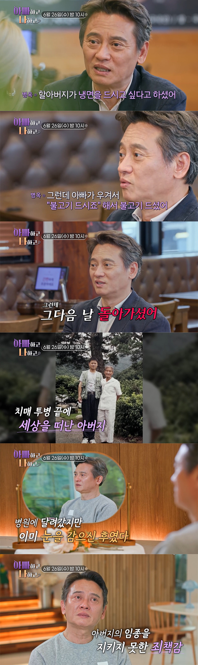 /사진=TV조선 '아빠하고 나하고' 예고 영상