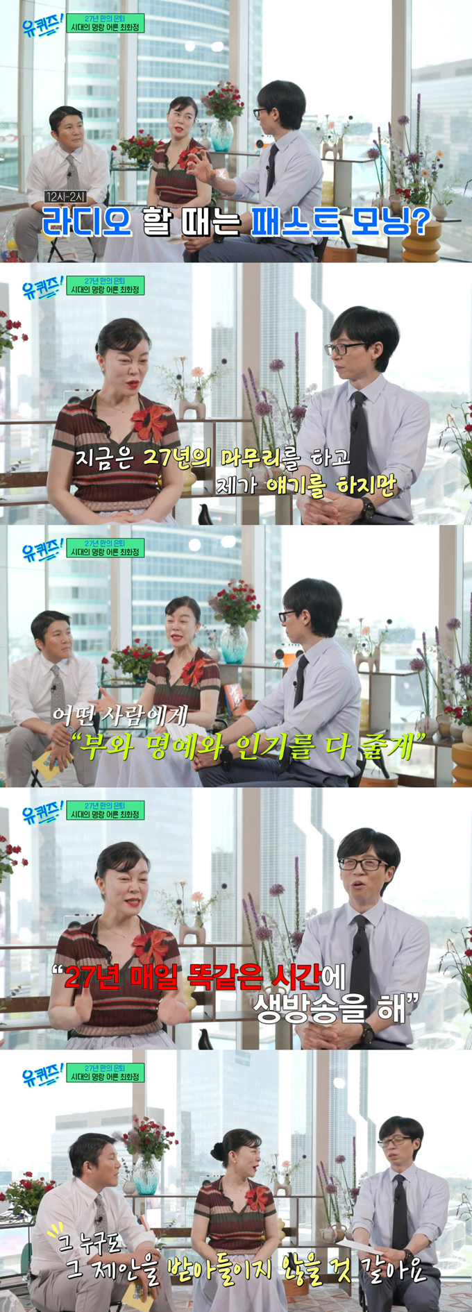 /사진=tvN '유 퀴즈 온 더 블럭' 방송 화면