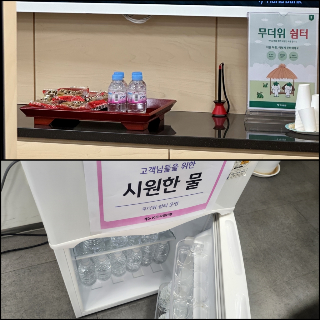 과자 등 간식거리를 마련해 놓은 지점(위)과 냉장고에 물 20병을 넘게 채워둔 지점(아래)도 있었다. 아무도 은행 업무를 보지 않는다고 눈치를 주지 않았고 은행의 거래고객인지 묻지 않았다. 원하는 만큼 쉬고 발걸음을 옮겨도 됐다. /사진=독자제공(위), 이병권 기자(아래)