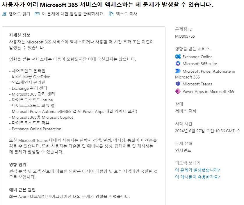 Office365관리자 대쉬보드_서비스 상태 모니터링 메뉴