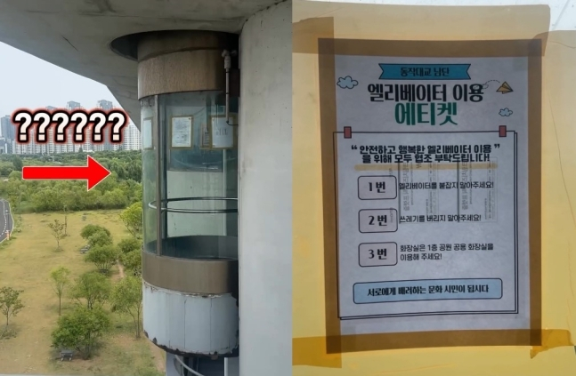 웨딩 스냅 촬영이 금지된 동작대교 엘리베이터. /사진=감성스 인스타그램 캡처