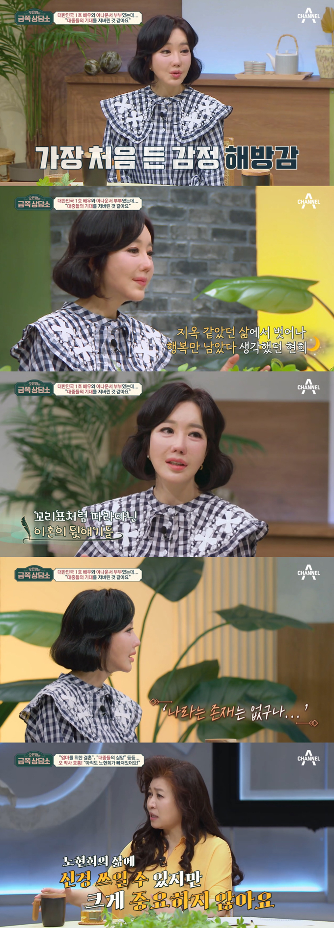 /사진=채널A '오은영의 금쪽 상담소' 방송 화면