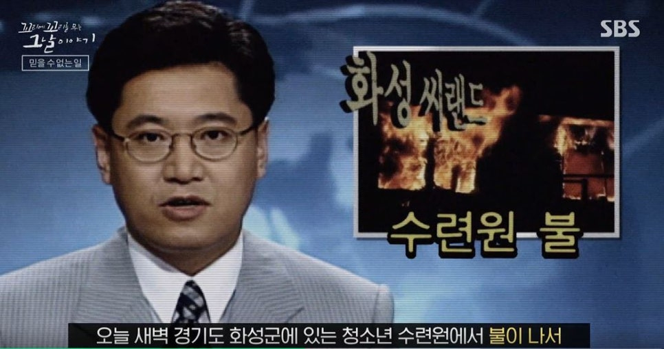 /사진=SBS '꼬리에 꼬리를 무는 그날 이야기'