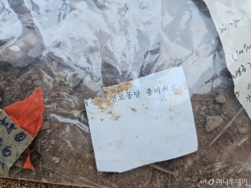 [서울=뉴시스] 통일부는 지난 4일부터 11일까지 수집한 북한발 오물풍선 약 70여개를 수거해 분석한 결과를 24일 공개했다.  사진은 '조선로동당 총비서로 높이…'라고 적힌 문건 표지. 통일부는 이외에도 '위대한 령도자 김정일 대원수님 교시'라고 적힌 문건 표지도 발견됐다고 설명했다. (사진=통일부 제공) 2024.06.24. photo@newsis.com *재판매 및 DB 금지 /사진=류현주