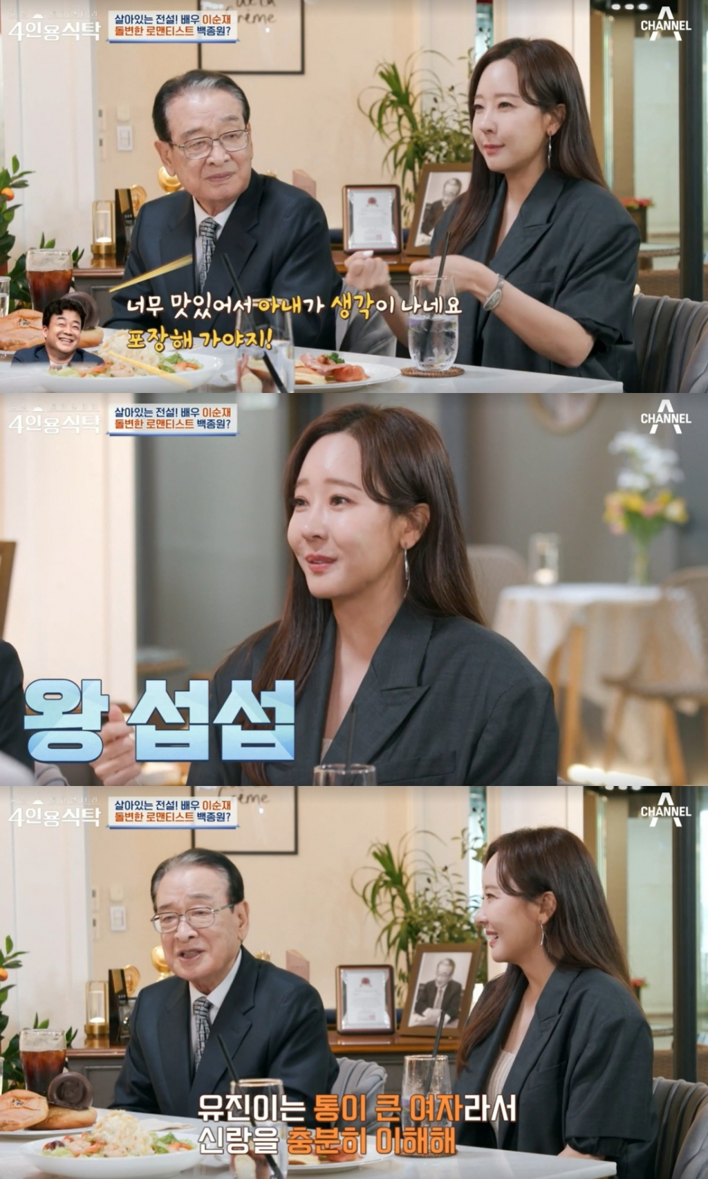 /사진=채널A '절친 토큐멘터리 - 4인용 식탁' 방송화면 캡처