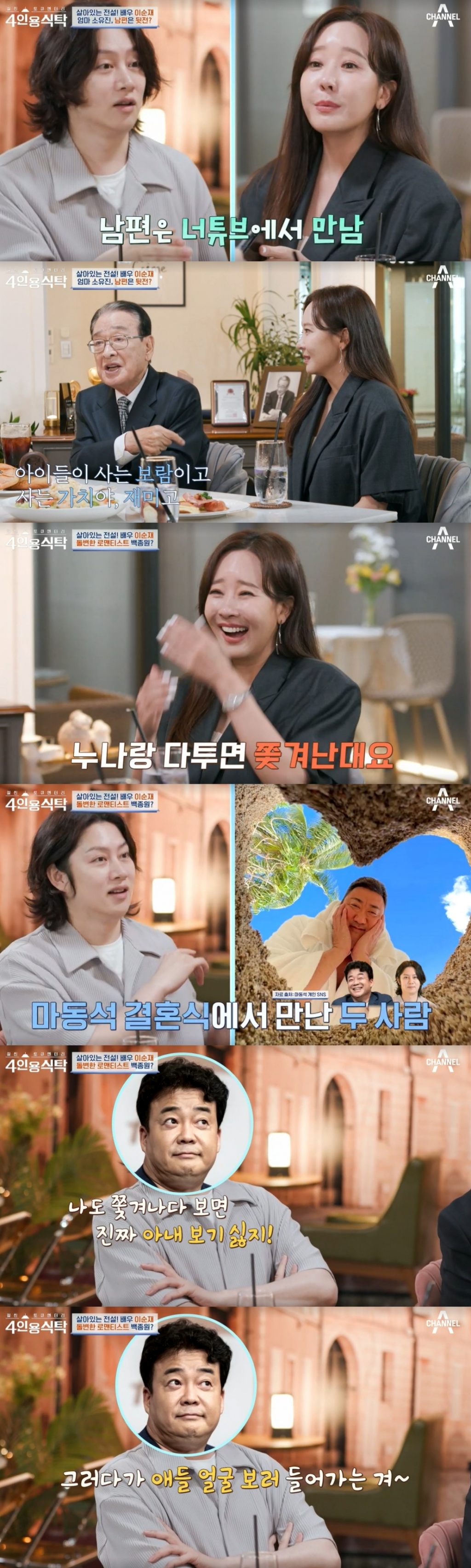 /사진=채널A '절친 토큐멘터리 - 4인용 식탁' 방송화면 캡처