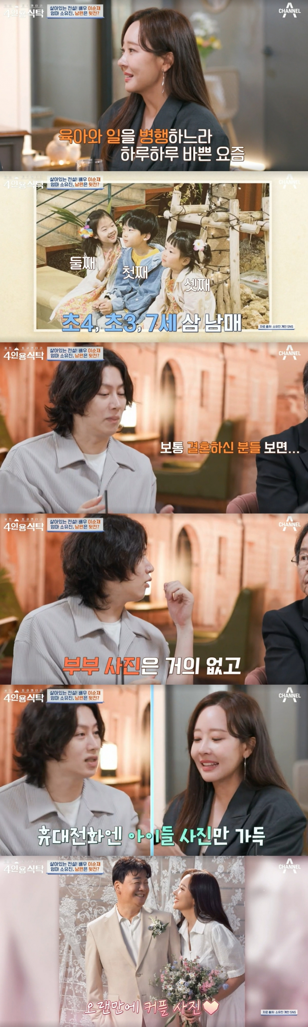 /사진=채널A '절친 토큐멘터리 - 4인용 식탁' 방송화면 캡처