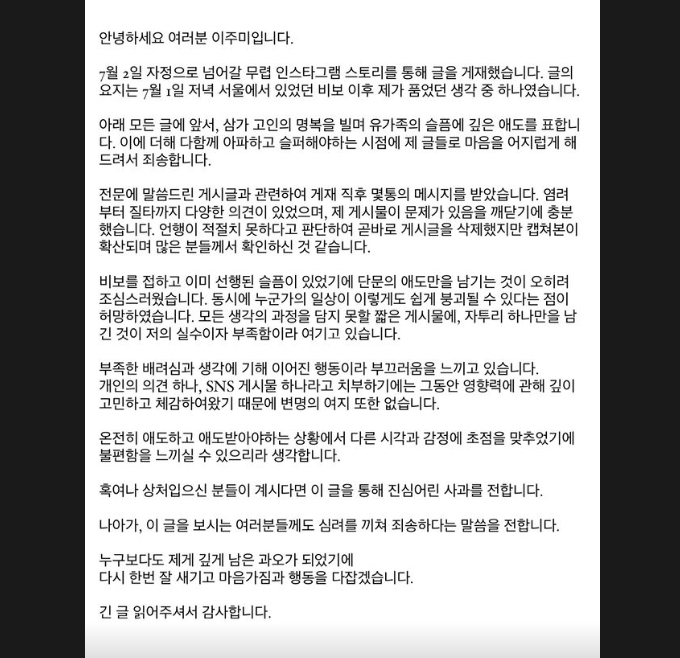 '하트시그널4' 출신 변호사 이주미가 SNS 글이 논란을 빚은 것에 대해 사과했다. /사진=이주미 인스타그램 스토리 캡처