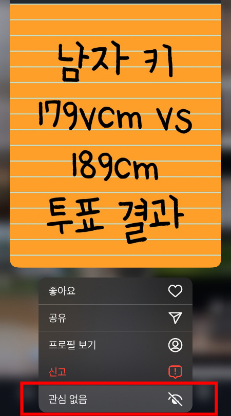 무의식적으로 비교하고, 옳고 틀린 게 아닌데 그리 바라보게 만드는, 무수한 추천에 뜬 피드들. 그냥 받아들일 수도 있지만, '관심 없음'을 표시해 그만 뜨게하는 '선택'을 할 수도 있다. 그 주체는 오롯이 나이므로./사진=키 때문에 화나서 그런 건 아닌 남형도 기자