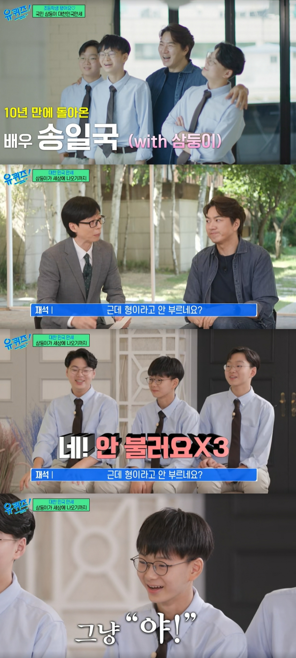 /사진=tvN '유 퀴즈 온 더 블럭' 방송화면 캡처