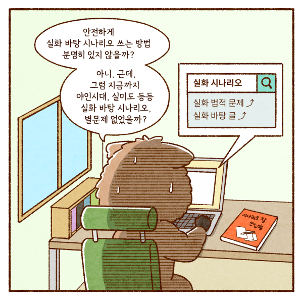 삽화제공 = 경기콘텐츠진흥원(윤상은 작가)