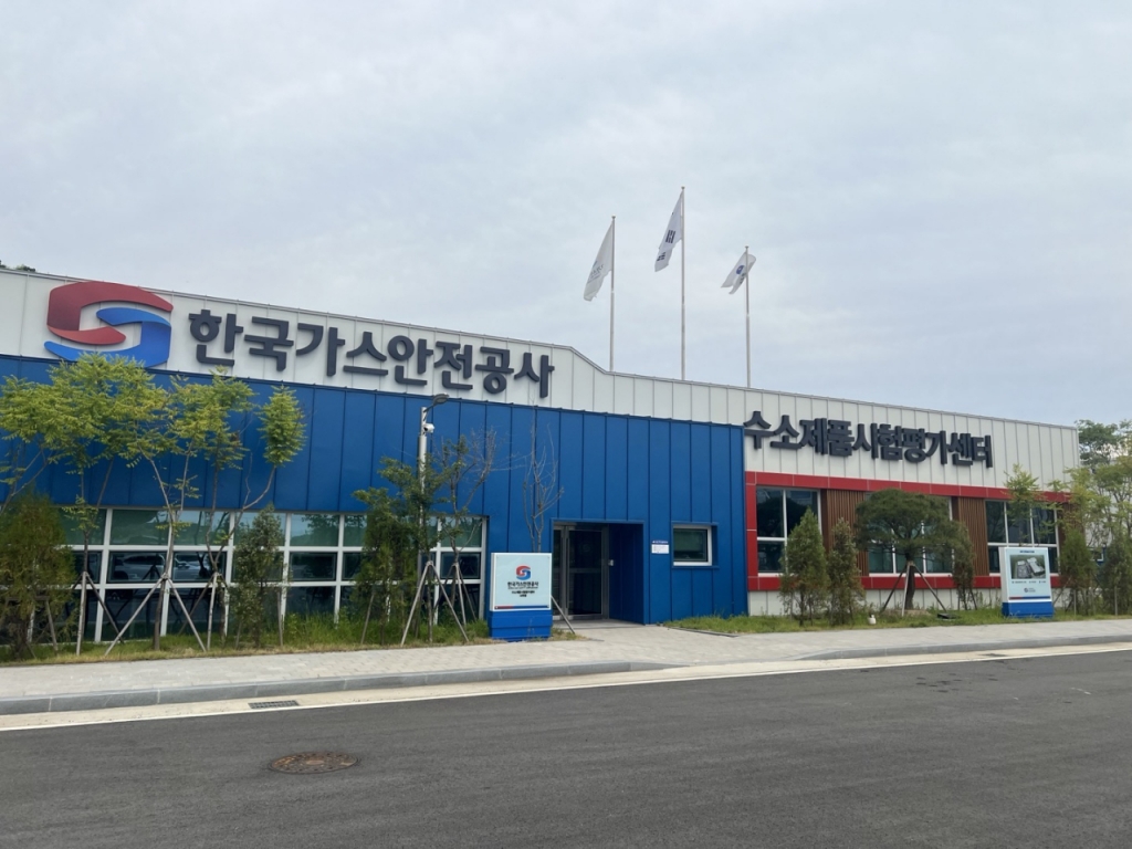 충북 음성군 금왕읍에 위치한 한국가스안전공사 수소제품시험평가센터 전경 /사진=조규희 기자