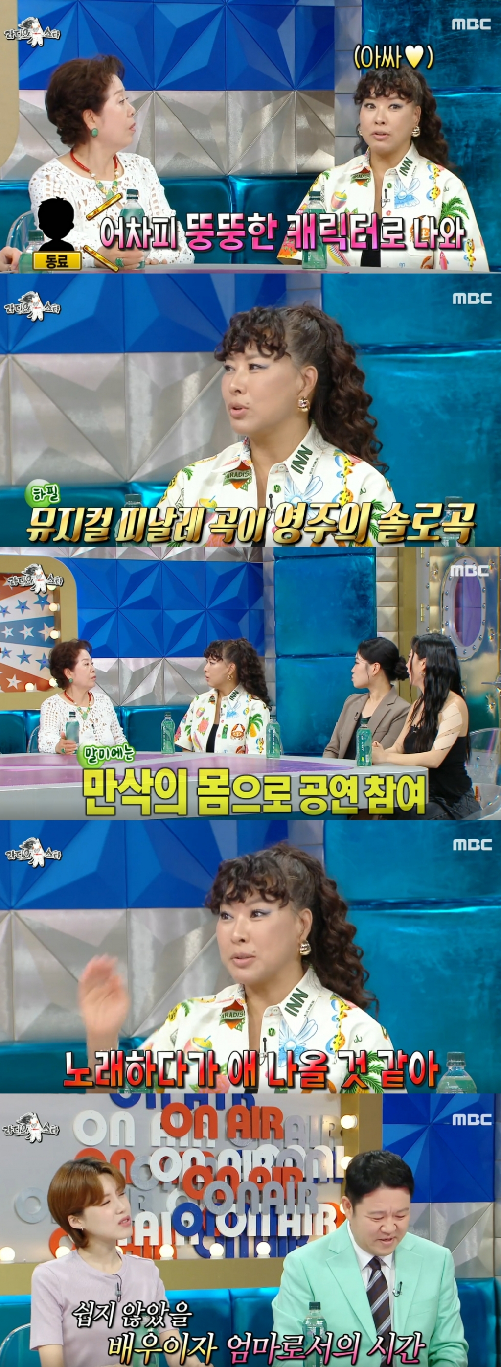  /사진=MBC '라디오스타' 방송화면 캡처