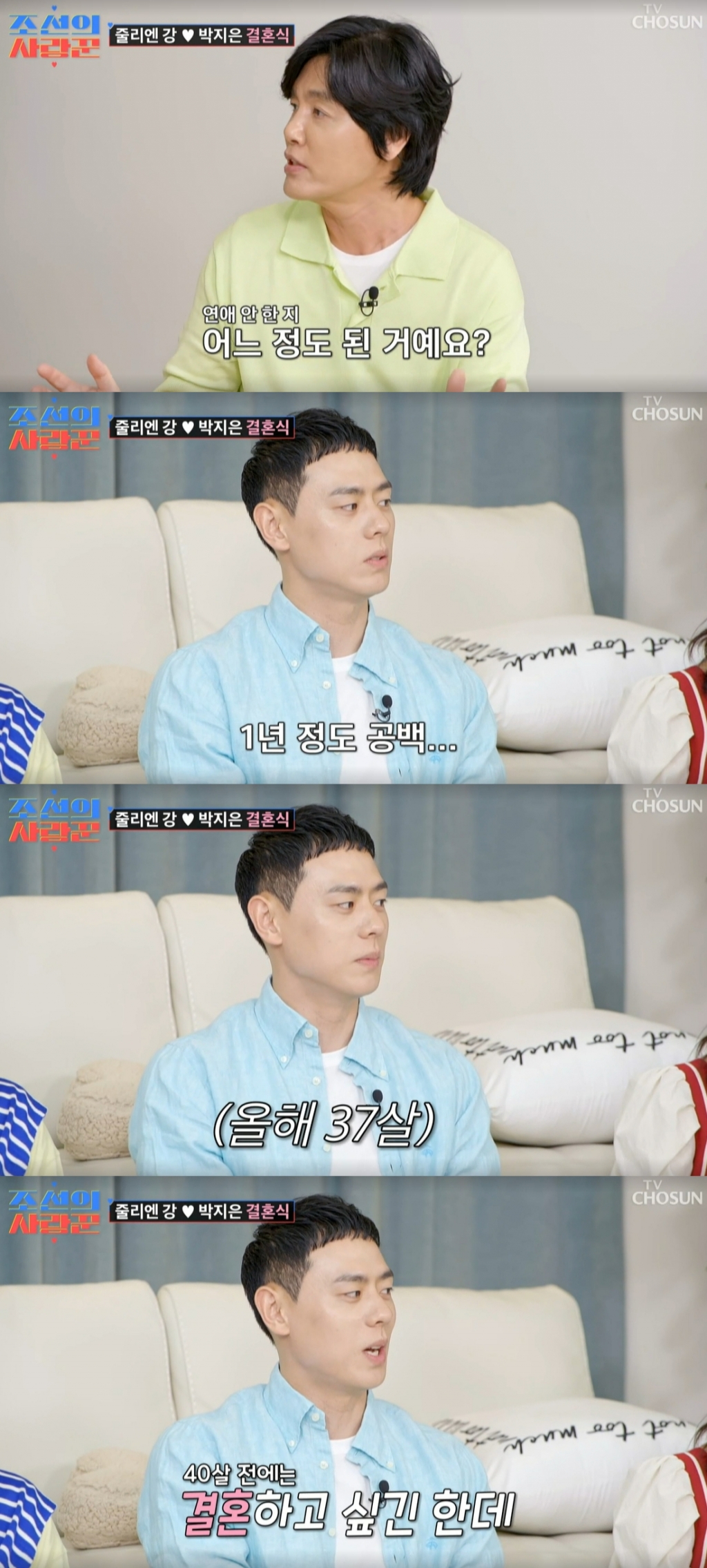 /사진=TV조선 '조선의 사랑꾼' 방송화면 캡처