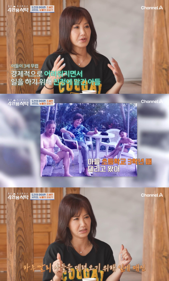 /사진=채널A '절친 토큐멘터리 4인용 식탁' 방송 화면