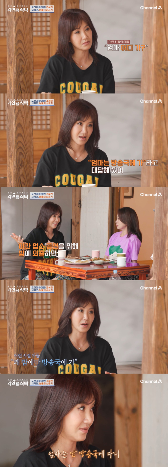 /사진=채널A '절친 토큐멘터리 4인용 식탁' 방송 화면