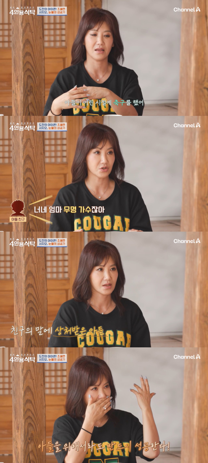 /사진=채널A '절친 토큐멘터리 4인용 식탁' 방송 화면