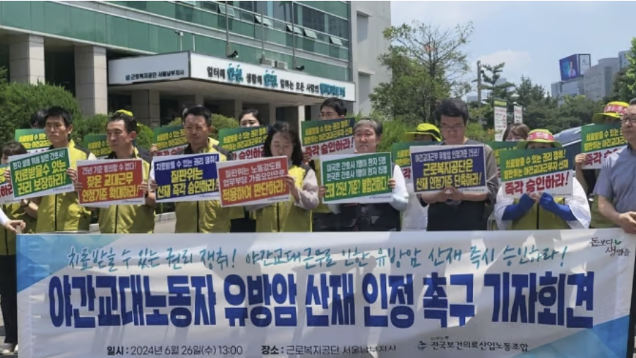 보건의료노조가 지난달 26일 오후 1시 근로복지공단 서울남부지사에서 '야간 교대노동자 유방암 산재 인정 촉구' 기자회견을 진행하고 있다./사진=박정렬 기자 